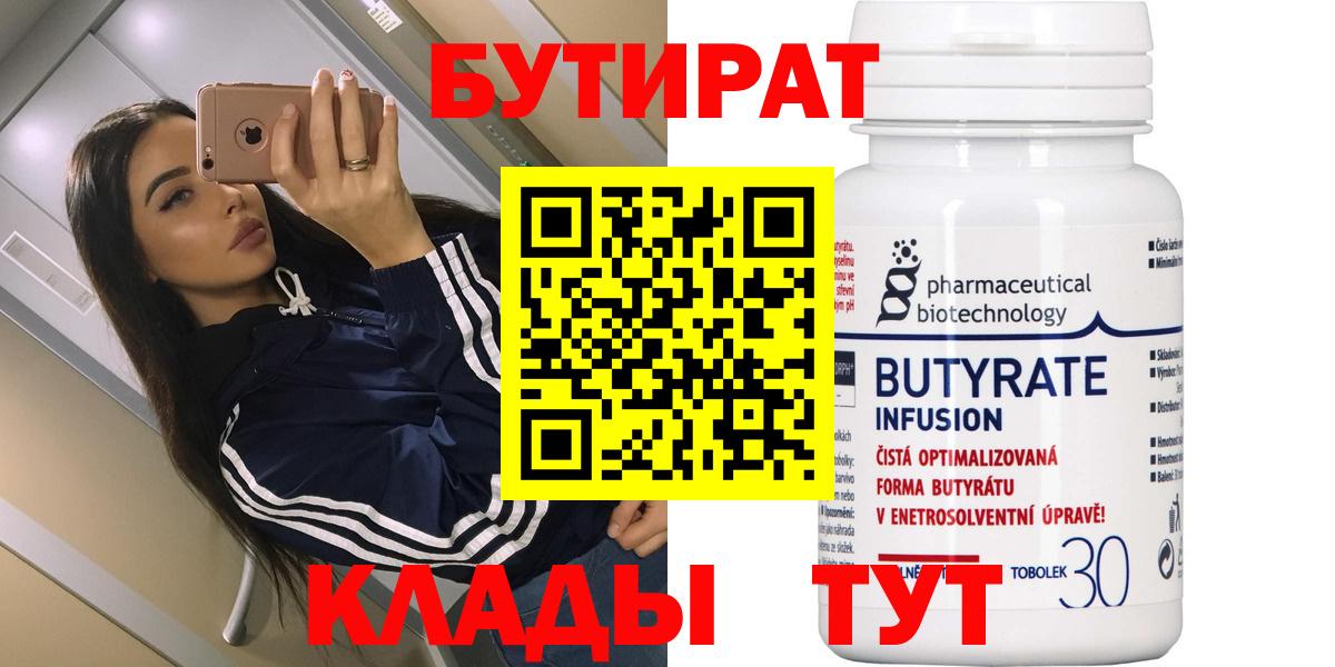 БУТИРАТ BDO  Сургут 
