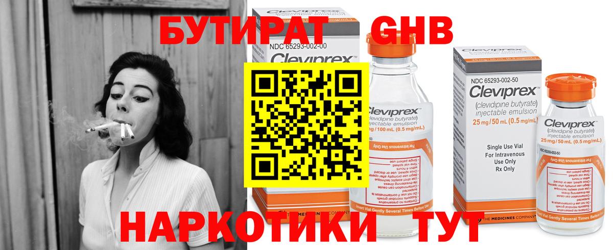 БУТИРАТ 99%  Бутират  Сургут  Вход с VPN 