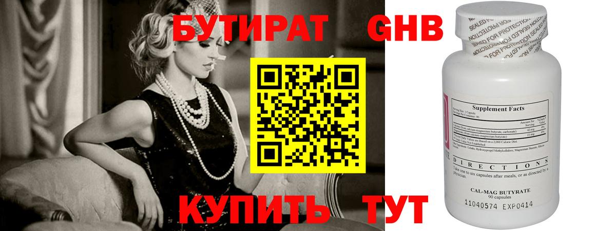 Бутират бутандиол Сургут