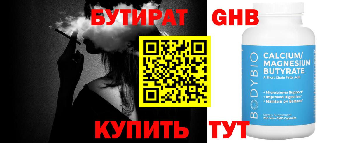 Бутират BDO Сургут