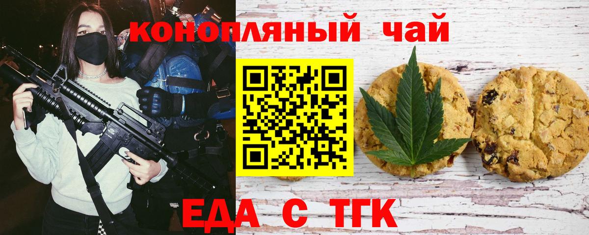 Еда ТГК конопля Сургут