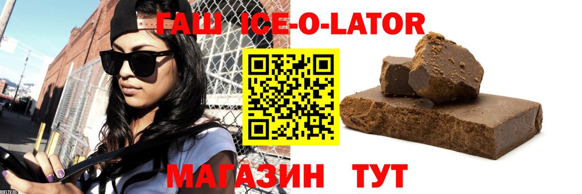 Гашиш Ice-O-Lator Сургут